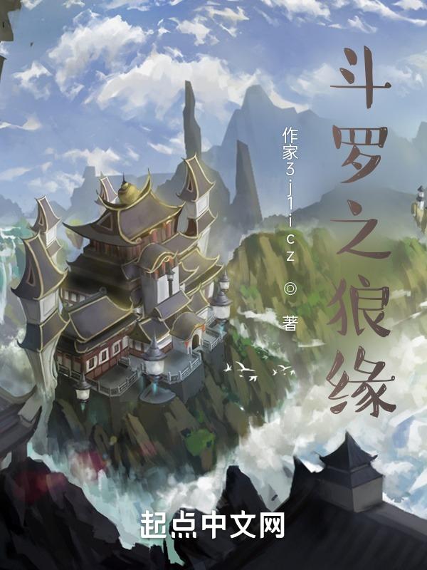 斗罗之狼魂