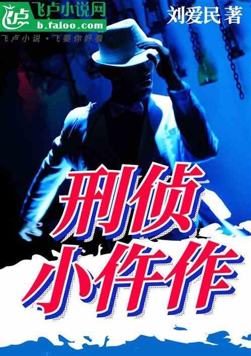 刑侦bg