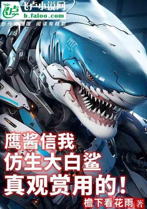 大白鲨模型的图片