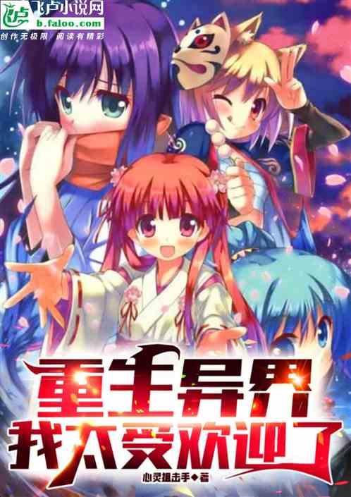 异界重生完本