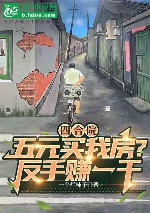 四合院报价