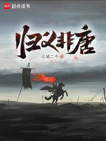 归义非唐几个女主