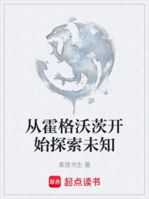 从霍格沃茨开始的训练