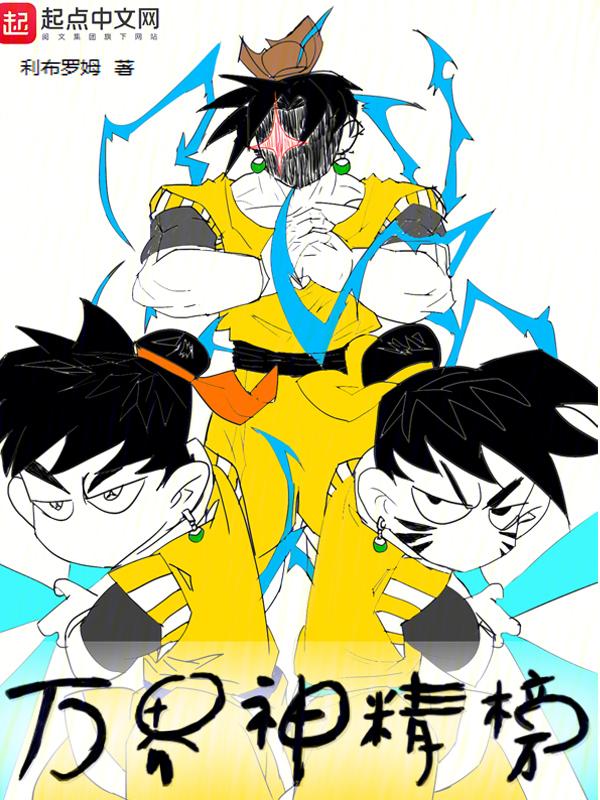 万界神主实力排行