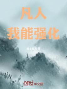 最强凡人