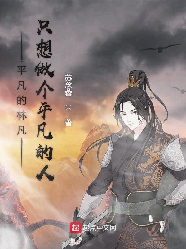 平凡作为