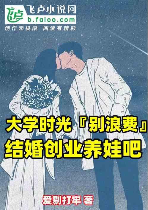 大学的时候结婚