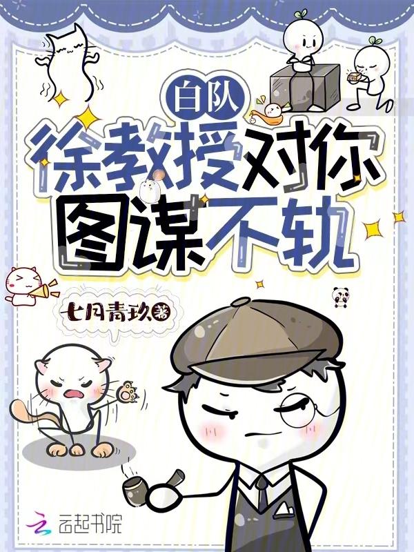 徐教授的念念不忘最新章节