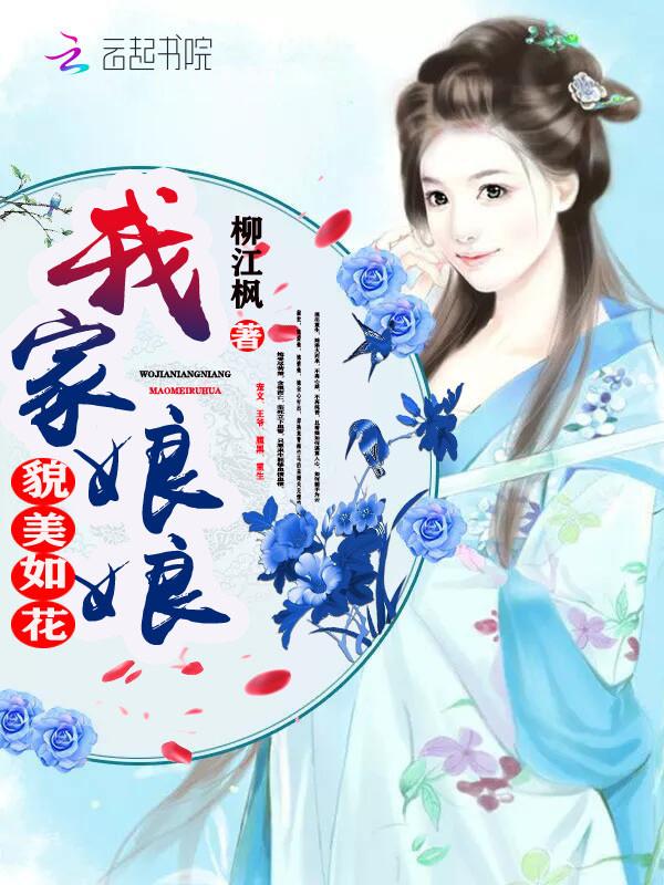 我家娘娘她总是不上进免费阅读