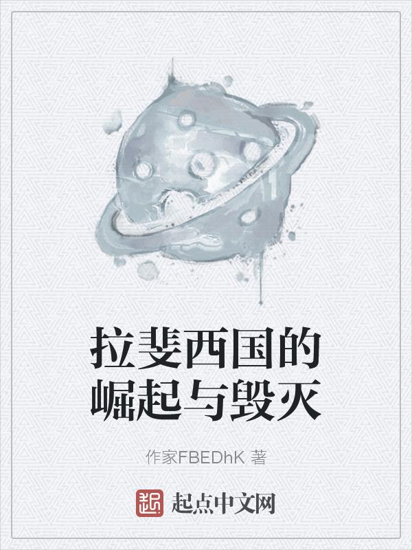 拉斐尔为西斯廷画了什么