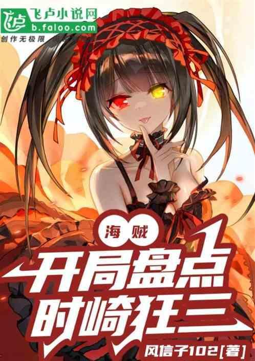 海贼王之开局就是狂热行动