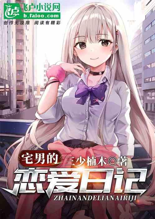 宅男恋爱电影