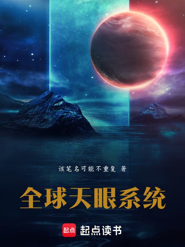 “天眼”系统