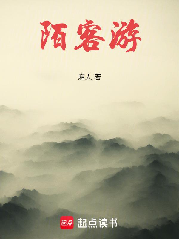 陌客游戏