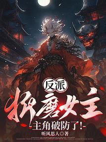 反派女被打死