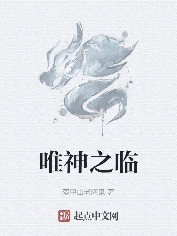 唯神能恕手机在线