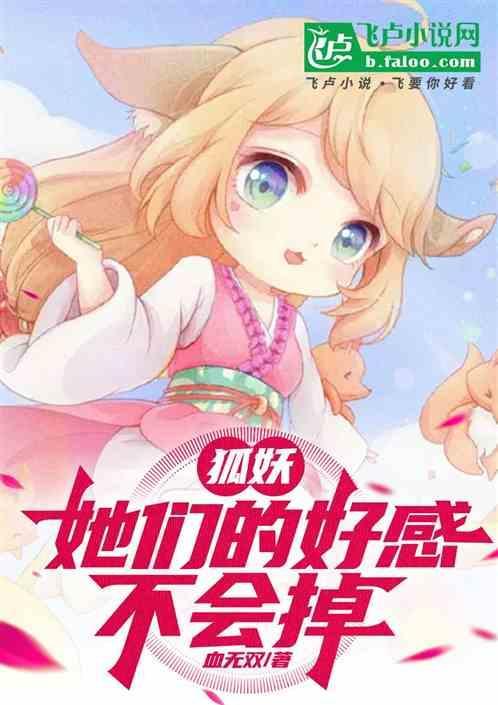 狐妖设定