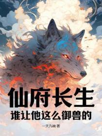 仙府长生顶点
