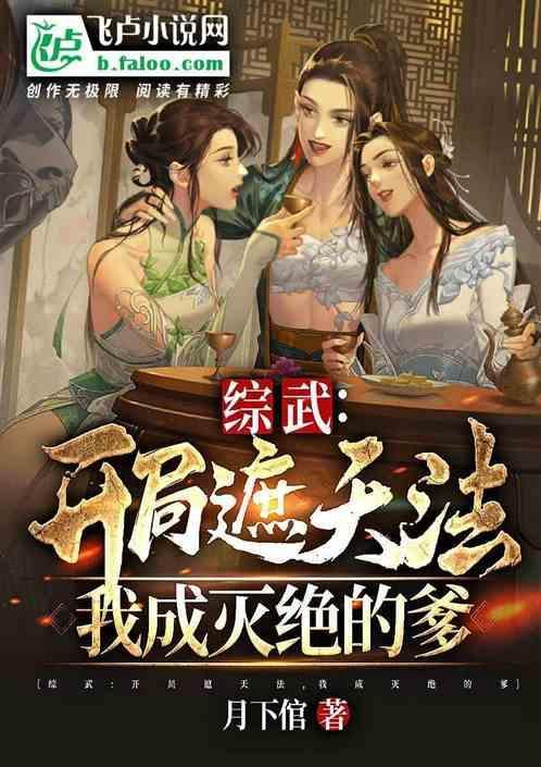 在遮天开辟武道