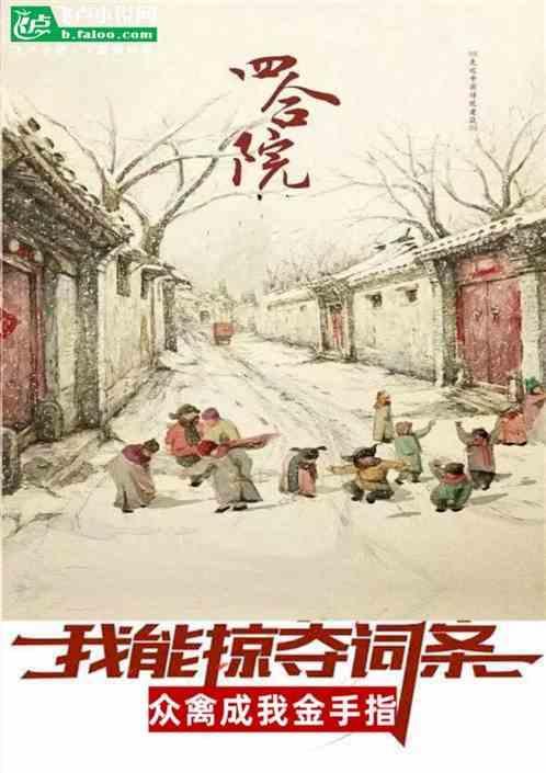 四合院系列阅读