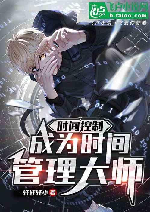 时间管理大师 在线播放