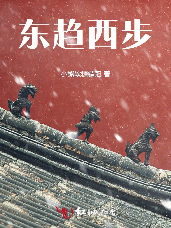 东趋西步打一最佳生肖