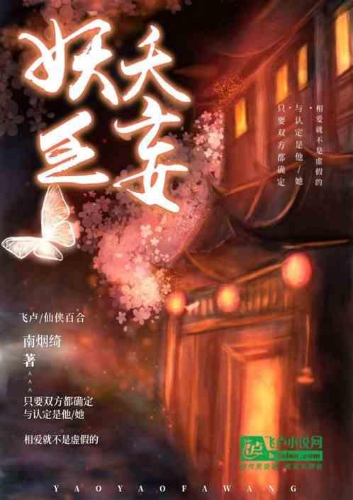 妖天作品集
