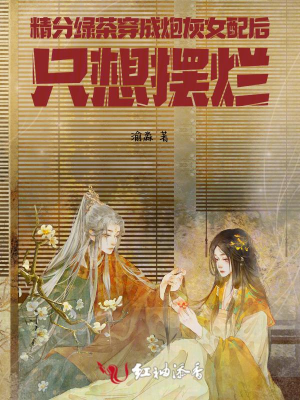 绿茶精穿书后在娱乐圈当团宠全文