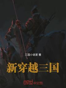 三国穿越片