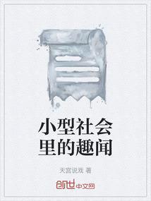 社会趣味
