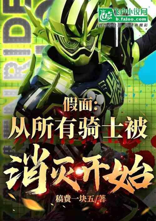 从假面骑士开始征服世界