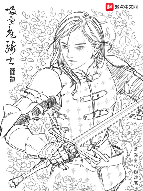 吸血鬼骑士百科