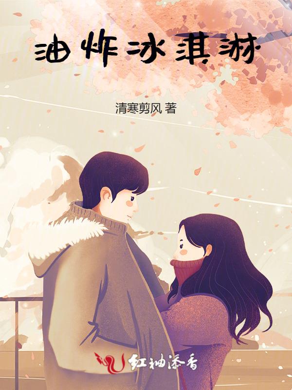 油炸冰淇淋第二天还能吃吗