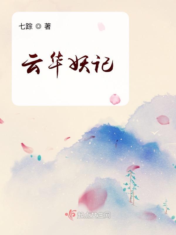 云华公主被破