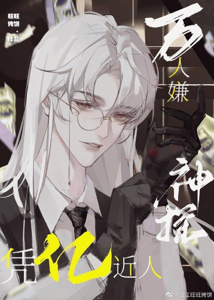 万人嫌神探凭亿近人笔趣阁txt
