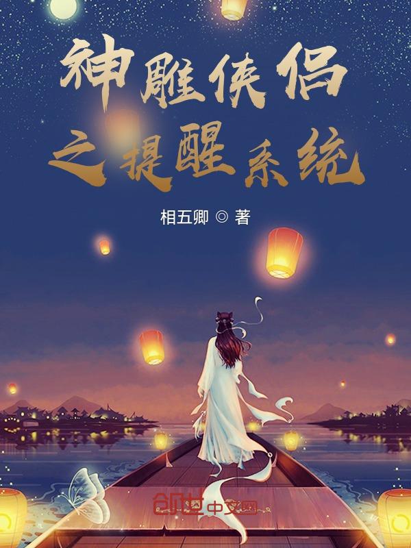 神雕侠侣之穿越