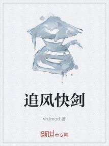 追风剑是什么药