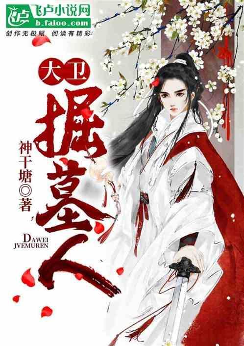 大卫雕像背后的故事