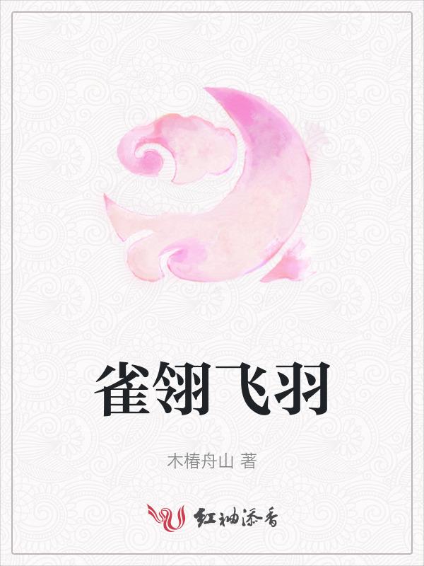 雀翎什么寓意