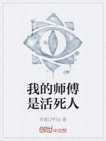 我的师傅是狠人