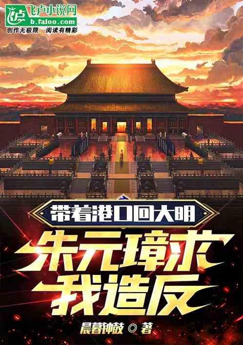 带着港口去穿越