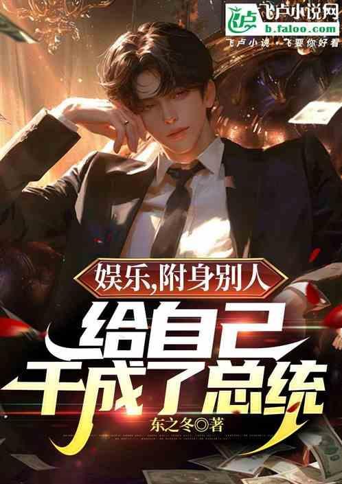 附身别人身体的