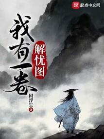 我有一卷鬼神