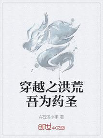 穿越洪荒之我为大道