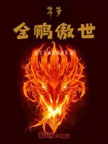 斗罗金翅大鹏鸟武魂
