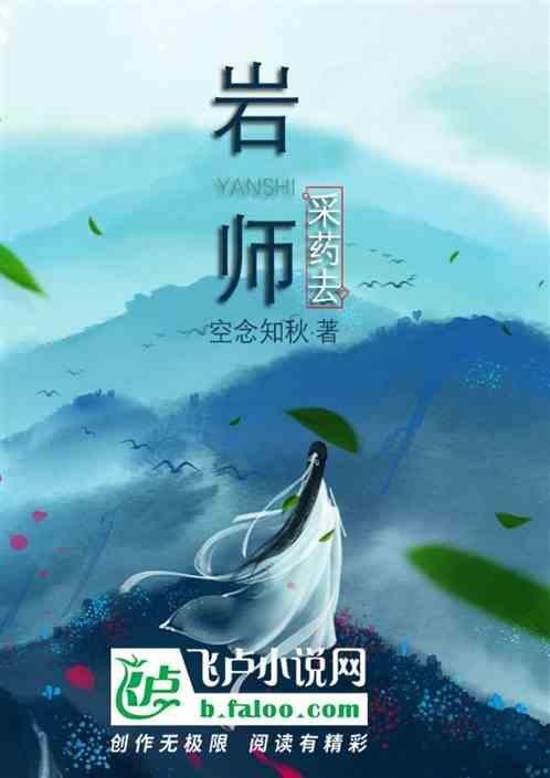 言师采药去只在此山中云深不知处