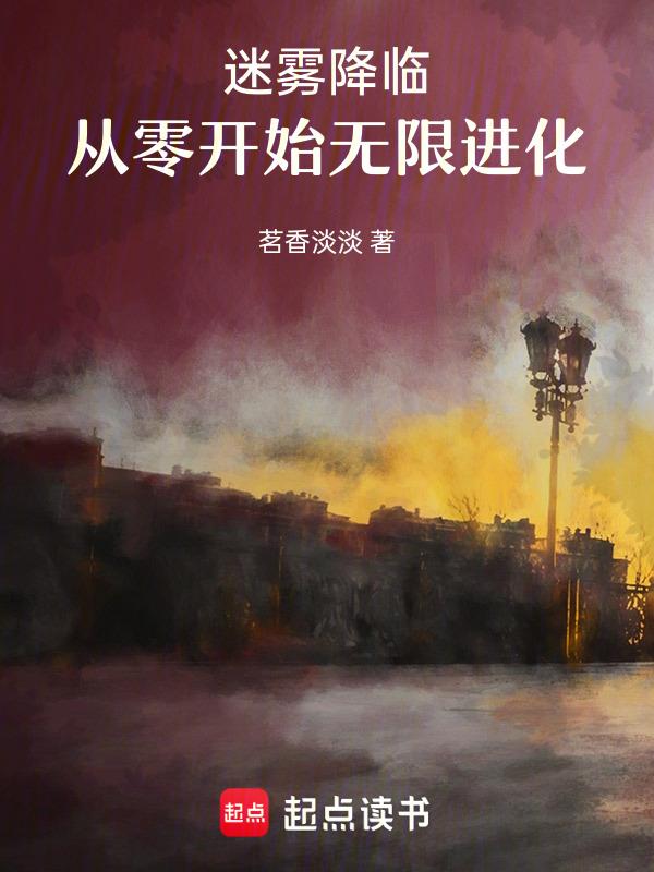 迷雾第一关攻略
