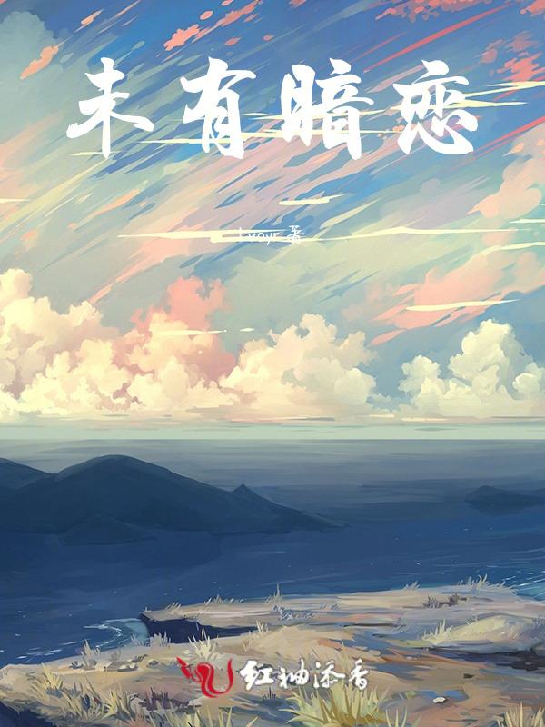 我没暗恋他啊