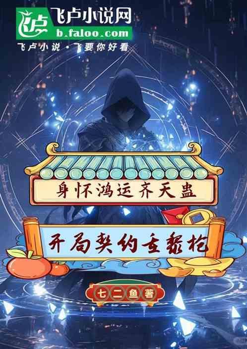 鸿运齐天蛊
