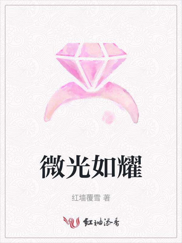 微光如炬的瞬间
